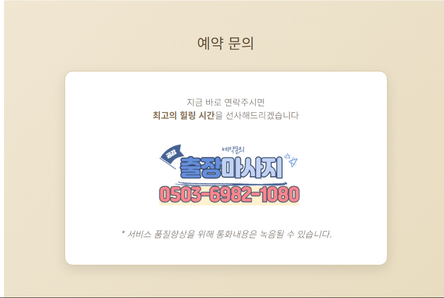 수원 출장타이마사지6